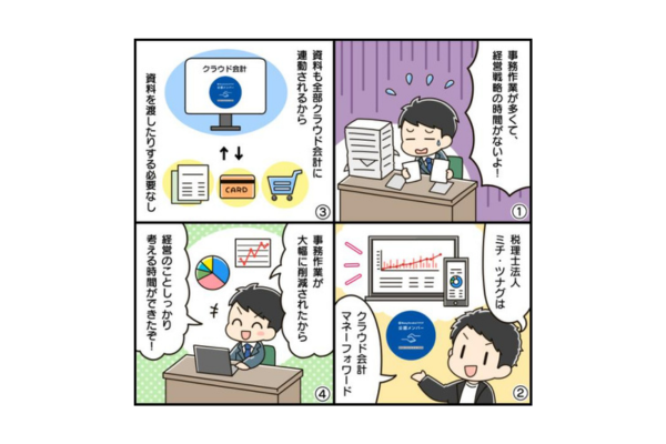 税理士法人ミチ・ツナグ