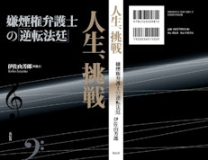 伊佐山総合法律事務所