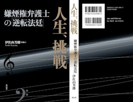 伊佐山総合法律事務所
