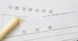 相続放棄を第三順位の兄弟姉妹がする方法、必要書類や印鑑証明がいるかも解説