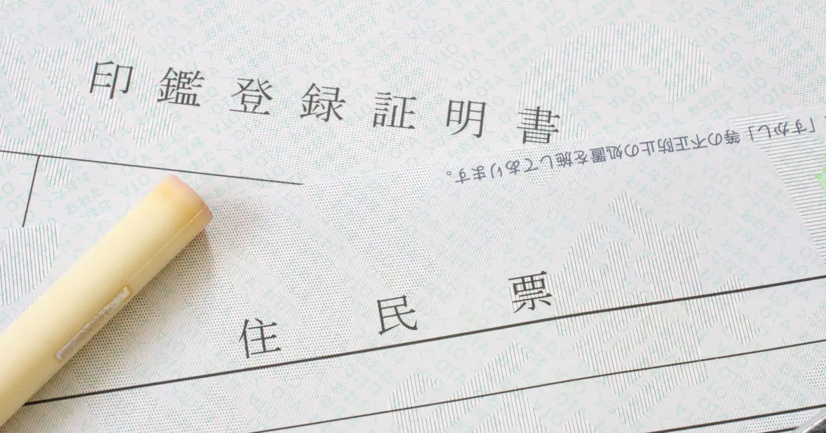 相続放棄を第三順位の兄弟姉妹がする方法、必要書類や印鑑証明がいるかも解説