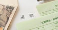 遺贈とは？相続や贈与との違い、注意点などを解説
