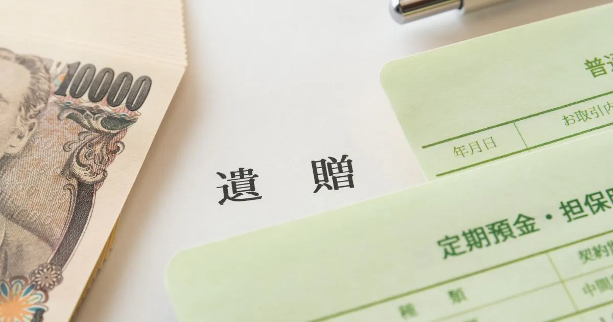 遺贈とは?相続や贈与との違い、注意点などを解説