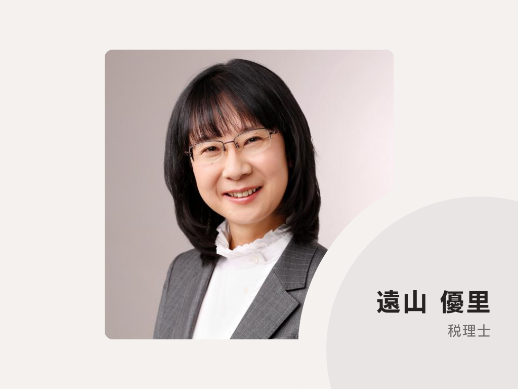 遠山税理士事務所
