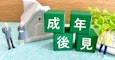 成年後見人の選任手続きを自分でやる方法、流れや必要書類を解説
