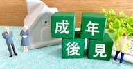 成年後見人の選任手続きを自分でやる方法、流れや必要書類を解説