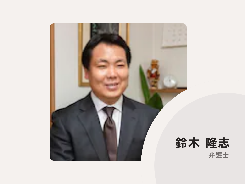 志木法律事務所