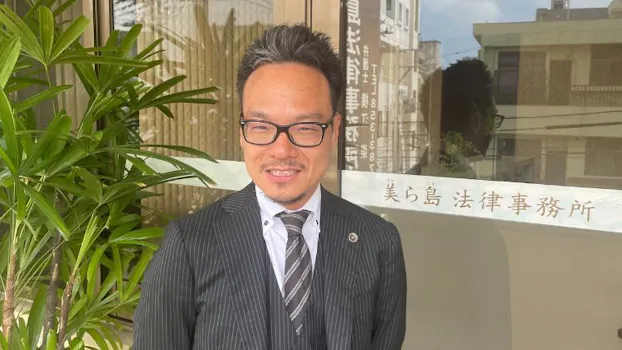 美ら島法律事務所