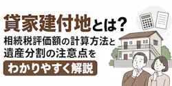 貸家建付地とは?相続税評価額の計算方法と遺産分割の注意点