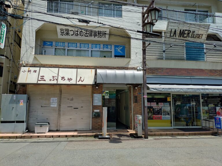 京葉つばめ法律事務所