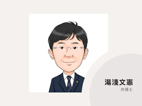 小田原西口法律事務所