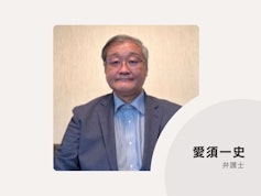 弁護士法人水原・愛須法律事務所