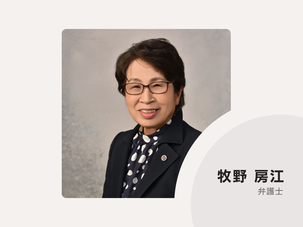 牧野法律事務所