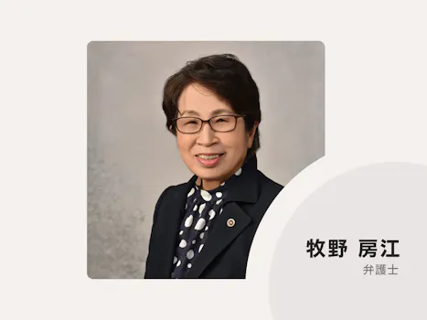 牧野法律事務所