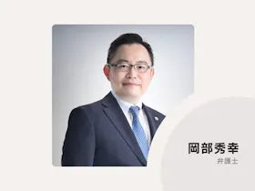 山鹿法律事務所