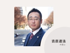 吉直法律事務所
