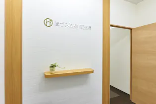 ほづみ法律事務所