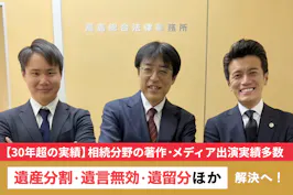 高島総合法律事務所