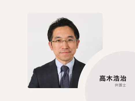 髙木法律事務所