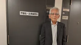 伊藤紘一法律事務所