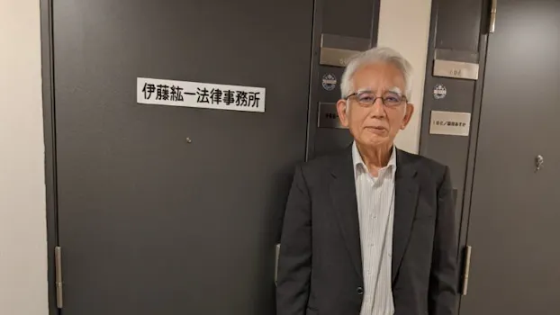 伊藤紘一法律事務所