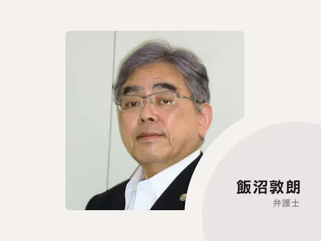 いちい法律事務所