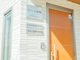 林間国際法律事務所