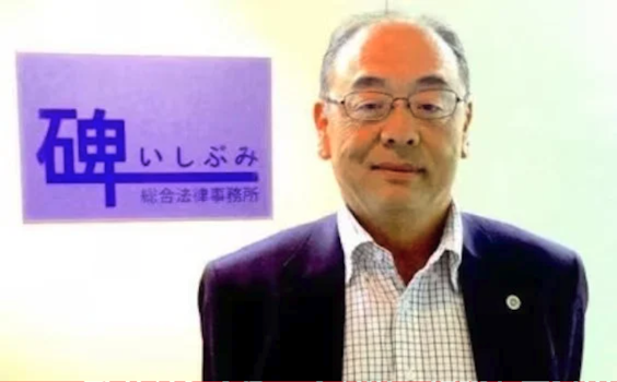 碑総合法律事務所