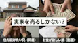 相続で損するのはお金持ちだけじゃない|準備不足による3つの損失とは?家族の絆を守るために今日からできる対策