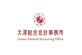 大澤総合会計事務所