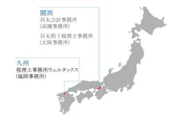 税理士事務所ウェルタックス