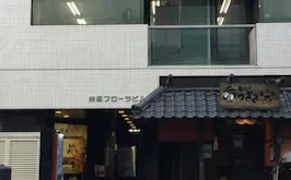 馬場亨二法律事務所