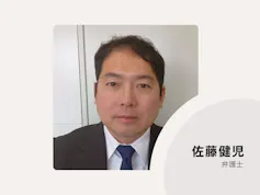 佐藤法律事務所