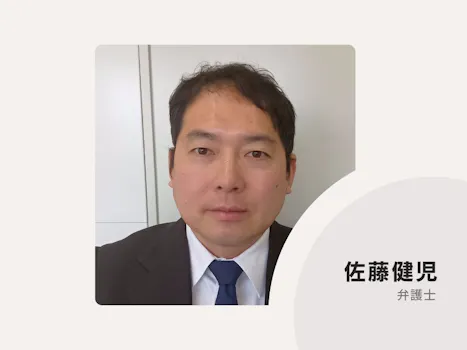 佐藤法律事務所