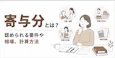 寄与分とは【相談実例つき】要件・相場・計算方法を徹底解説