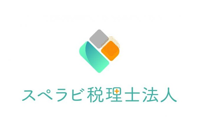 スペラビ税理士法人