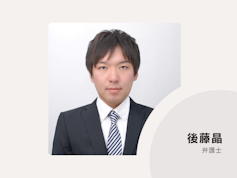 後藤総合法律事務所