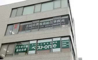 吉田法律税務総合事務所