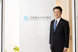 武蔵浦和法律事務所