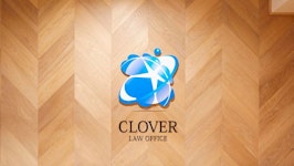 CLOVER法律事務所