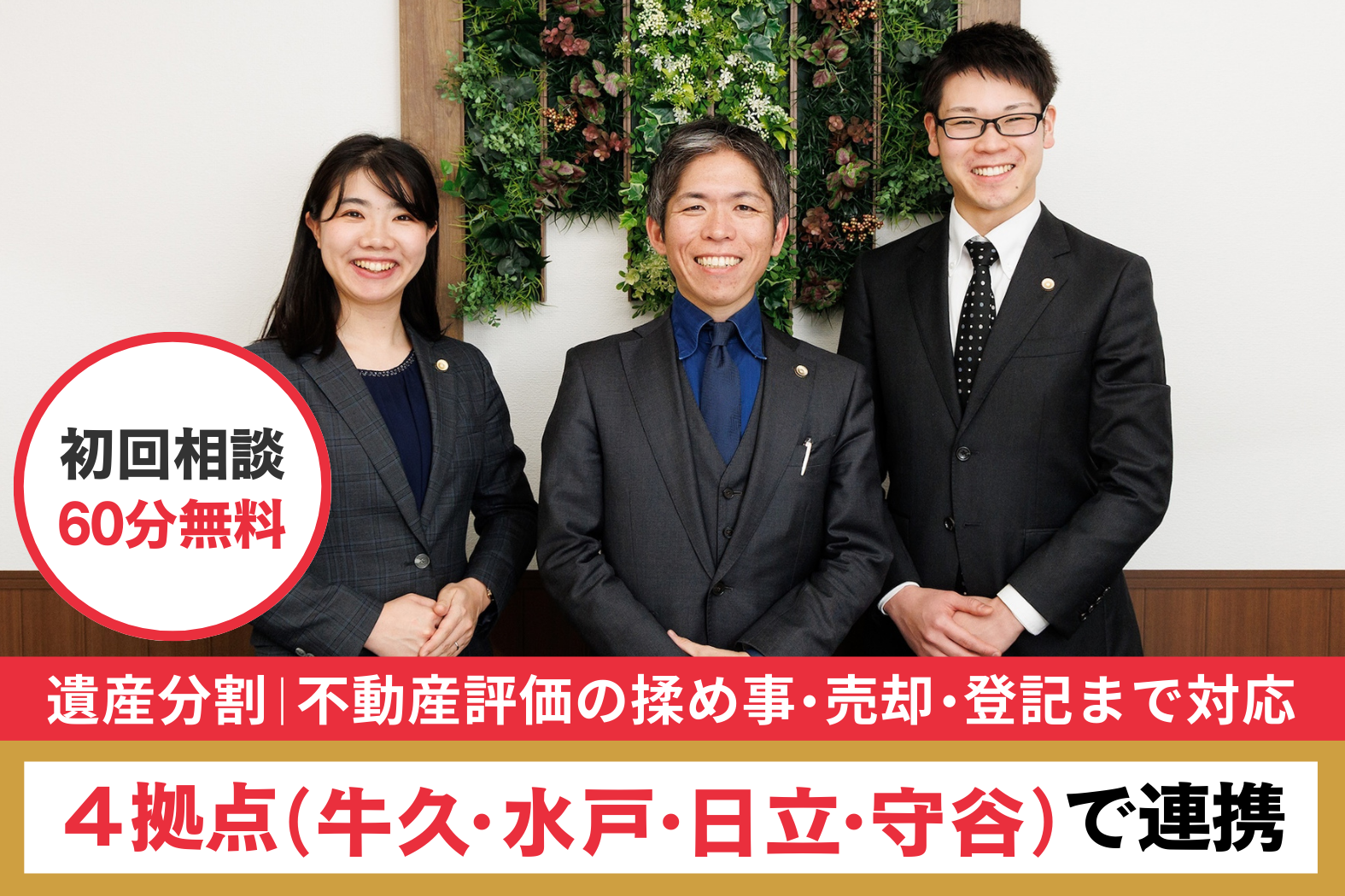 弁護士法人長瀬総合法律事務所