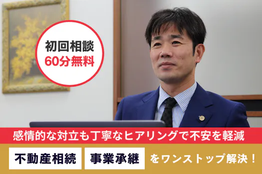 西村隆志法律事務所