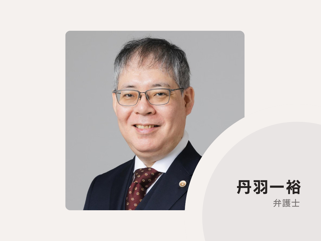 にわ法律事務所