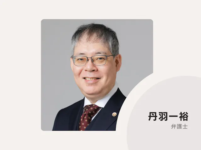 にわ法律事務所