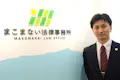まこまない法律事務所