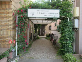 リアルバリュー法律事務所