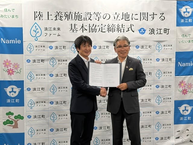 浪江町との立地協定式が実施されました。