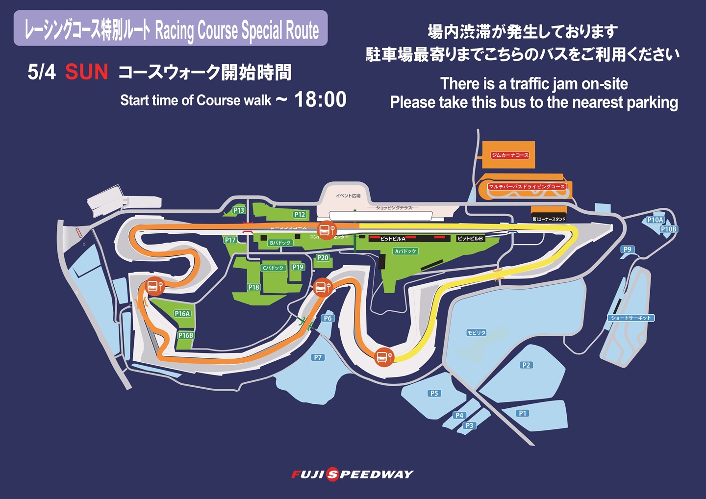 場内サービス | 2025 AUTOBACS SUPER GT Round 2 | 富士モーター