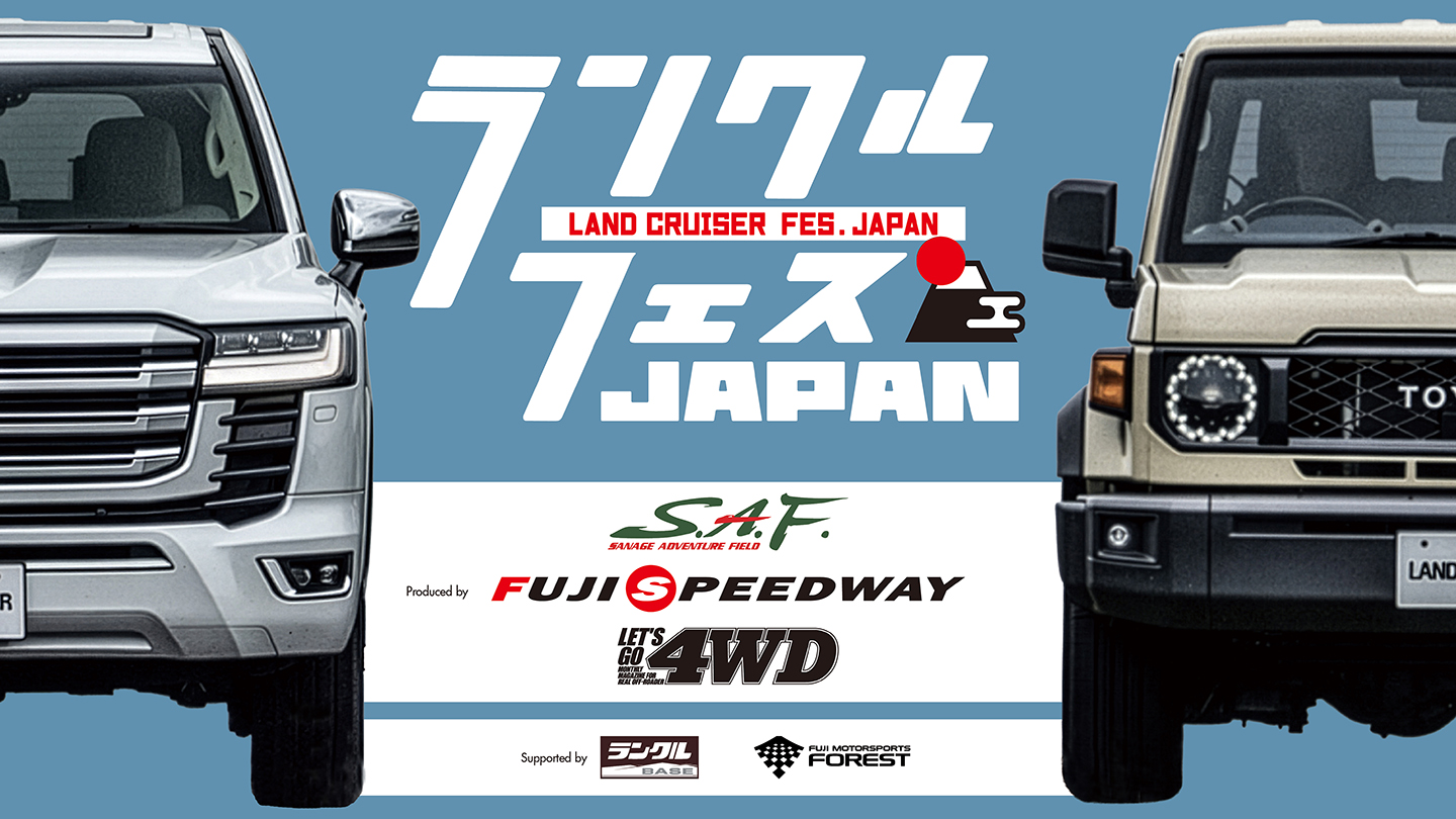 LAND CRUISER FES JAPAN 2026 | イベント | 富士スピードウェイ