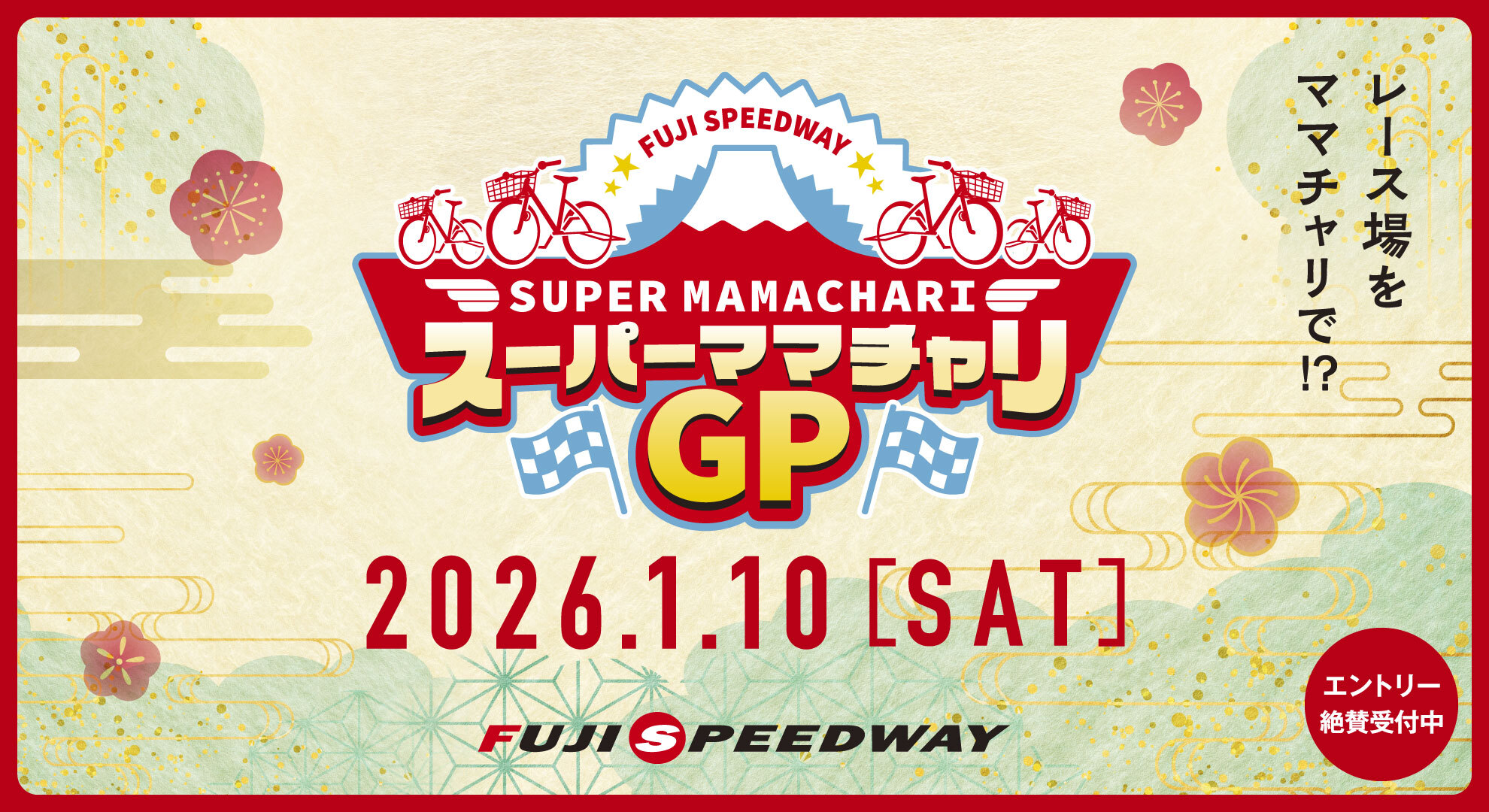 富士スピードウェイ